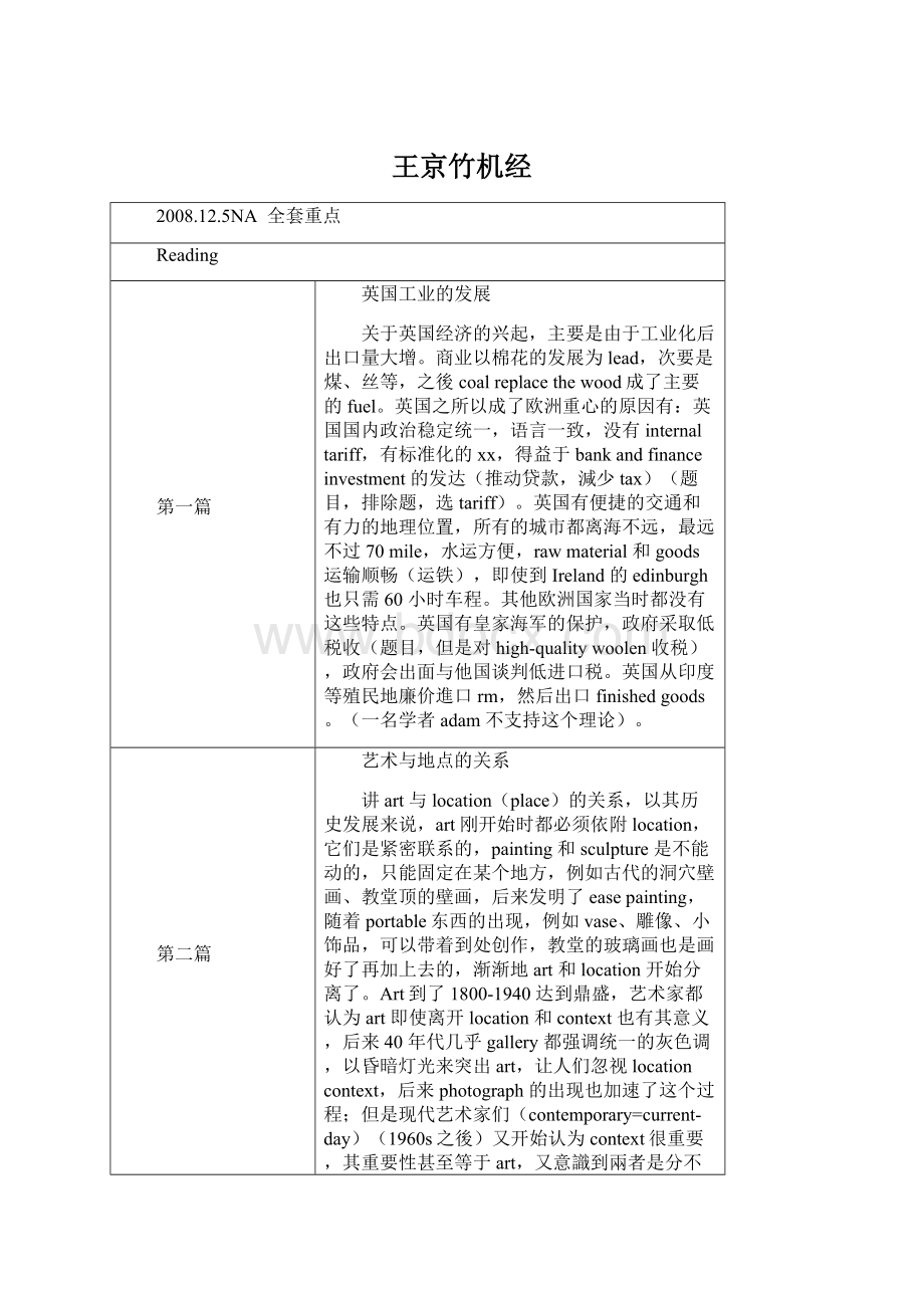 王京竹机经Word文档格式.docx