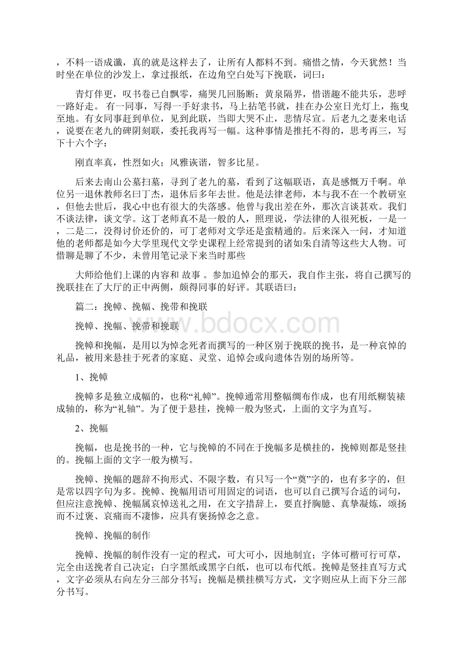 推荐下载殡仪馆对联实用word文档 15页文档格式.docx_第2页