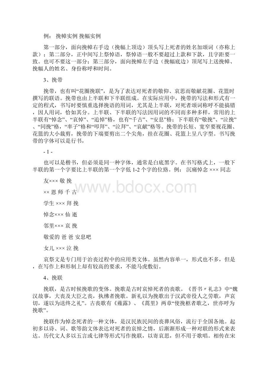 推荐下载殡仪馆对联实用word文档 15页.docx_第3页