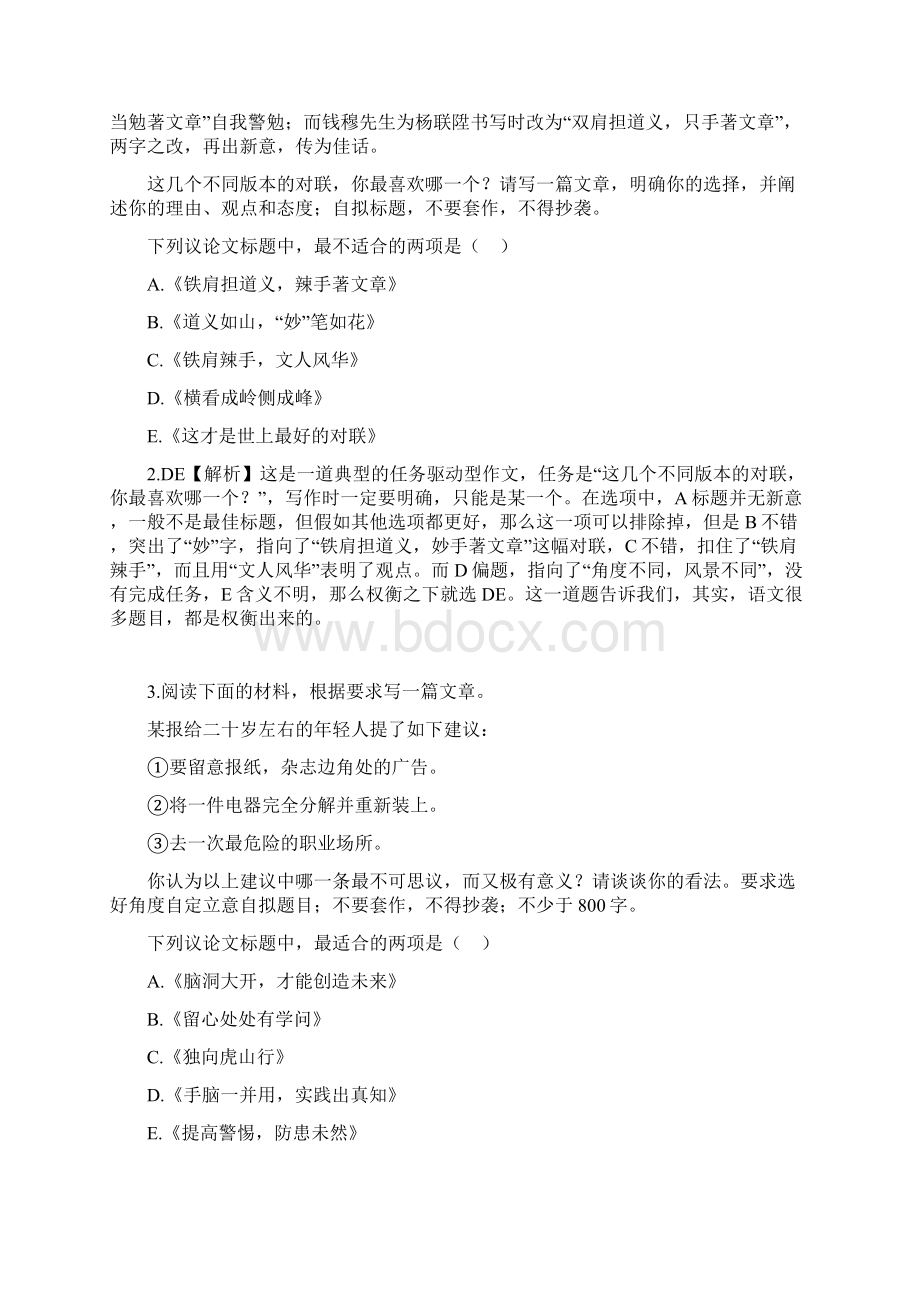 作文拟标题之选择题30道文档格式.docx_第2页