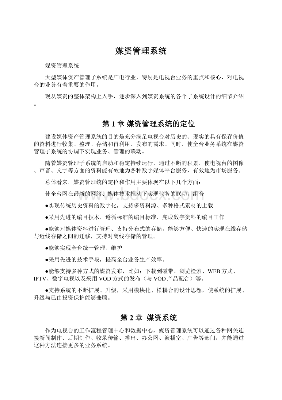 媒资管理系统Word文件下载.docx