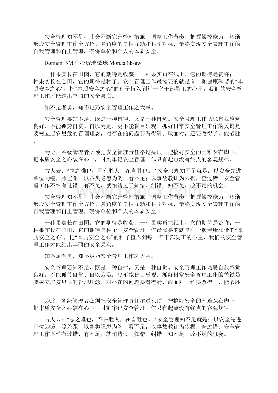 浅析当前烟花爆竹安全监管中存在的问题与对策.docx_第3页