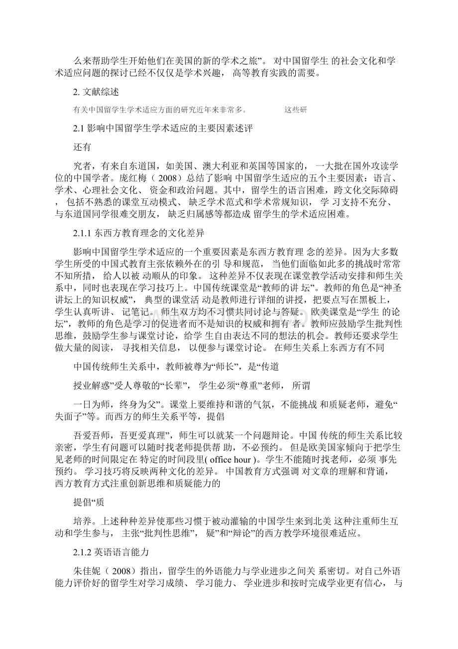 在美高校内中国留学生的学术适应困难及应对策略精选教育文档.docx_第2页