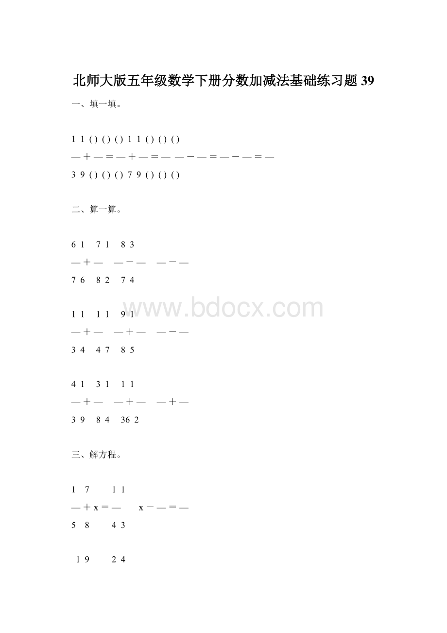 北师大版五年级数学下册分数加减法基础练习题39.docx_第1页