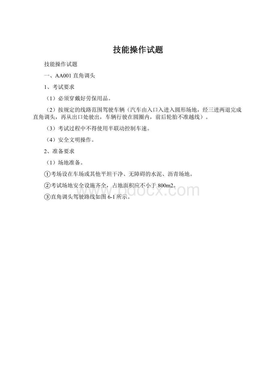 技能操作试题.docx