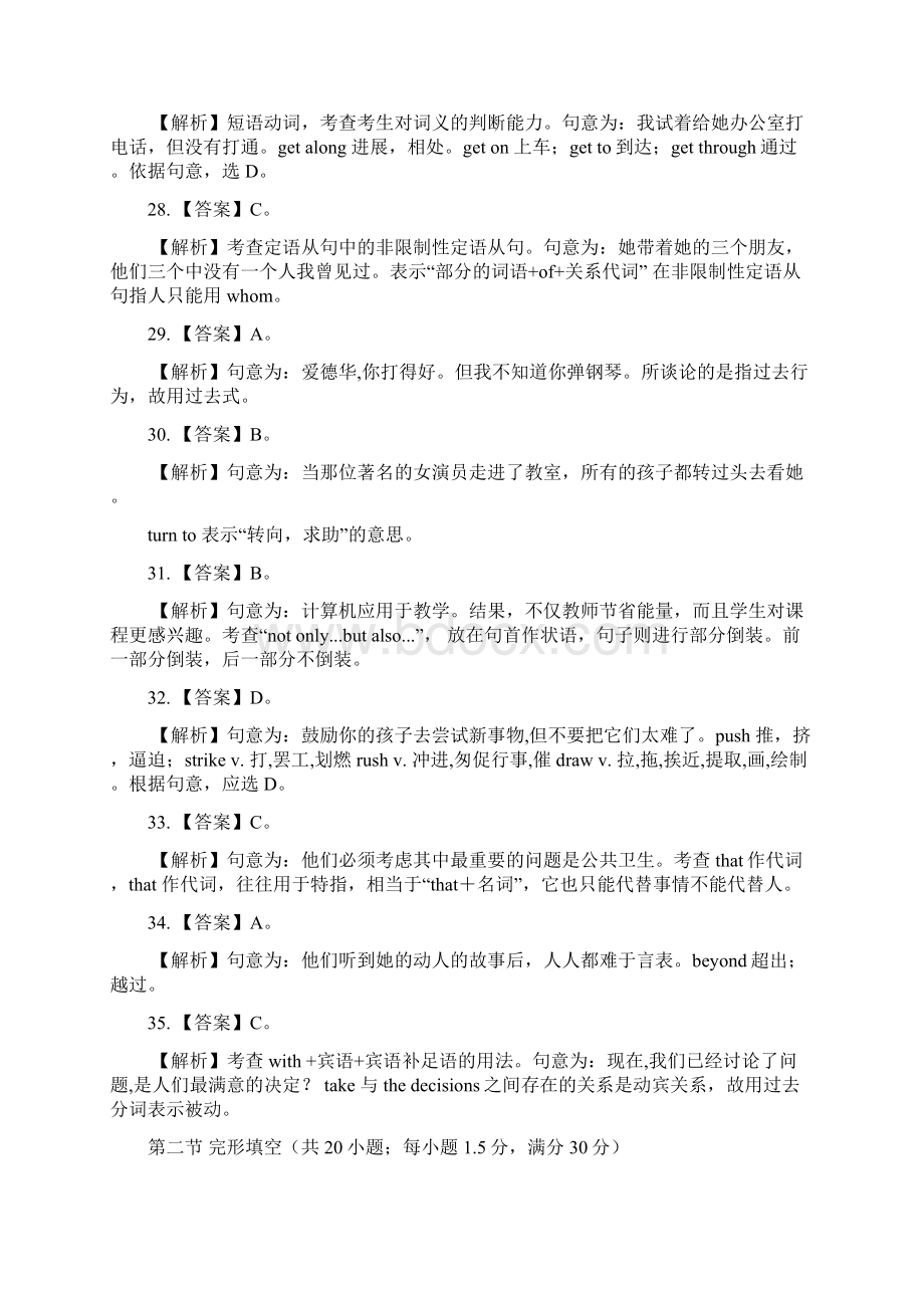 高考英语答案详解.docx_第2页