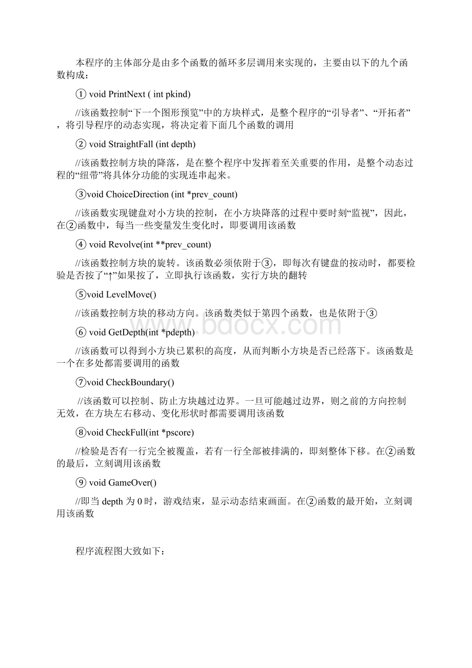 俄罗斯方块实验报告.docx_第3页