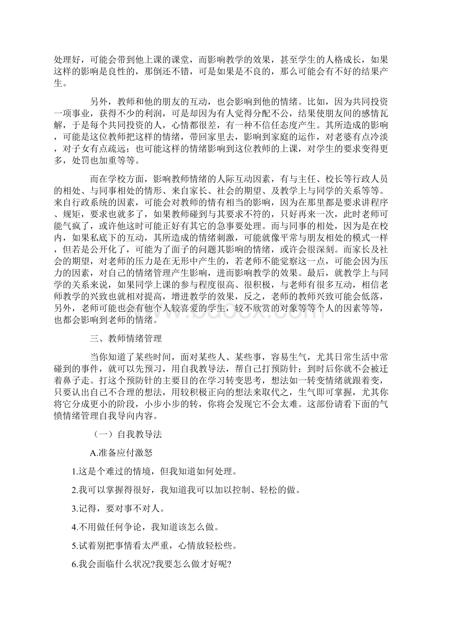 教师的情绪管理.docx_第2页