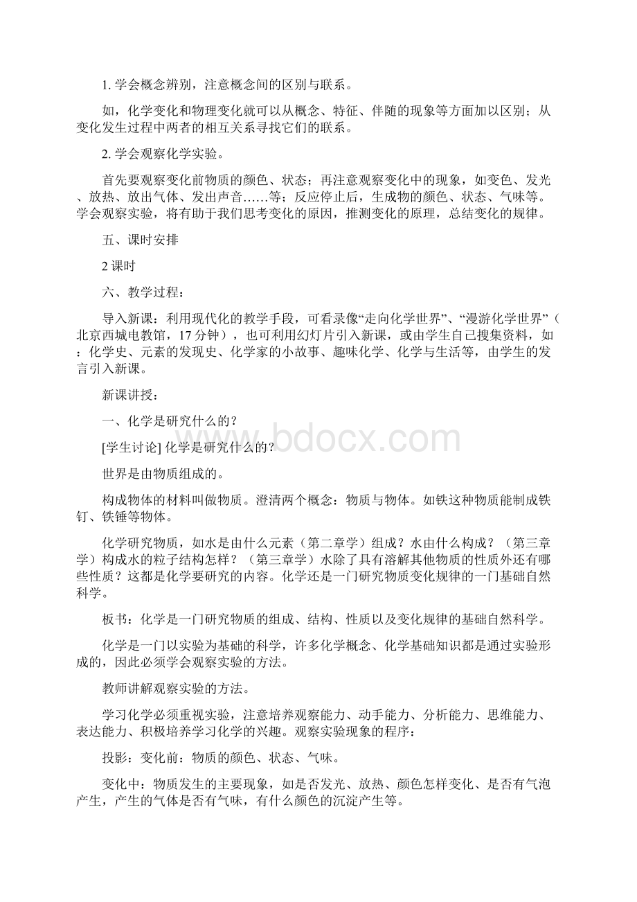 人教版初中化学教案Word下载.docx_第2页