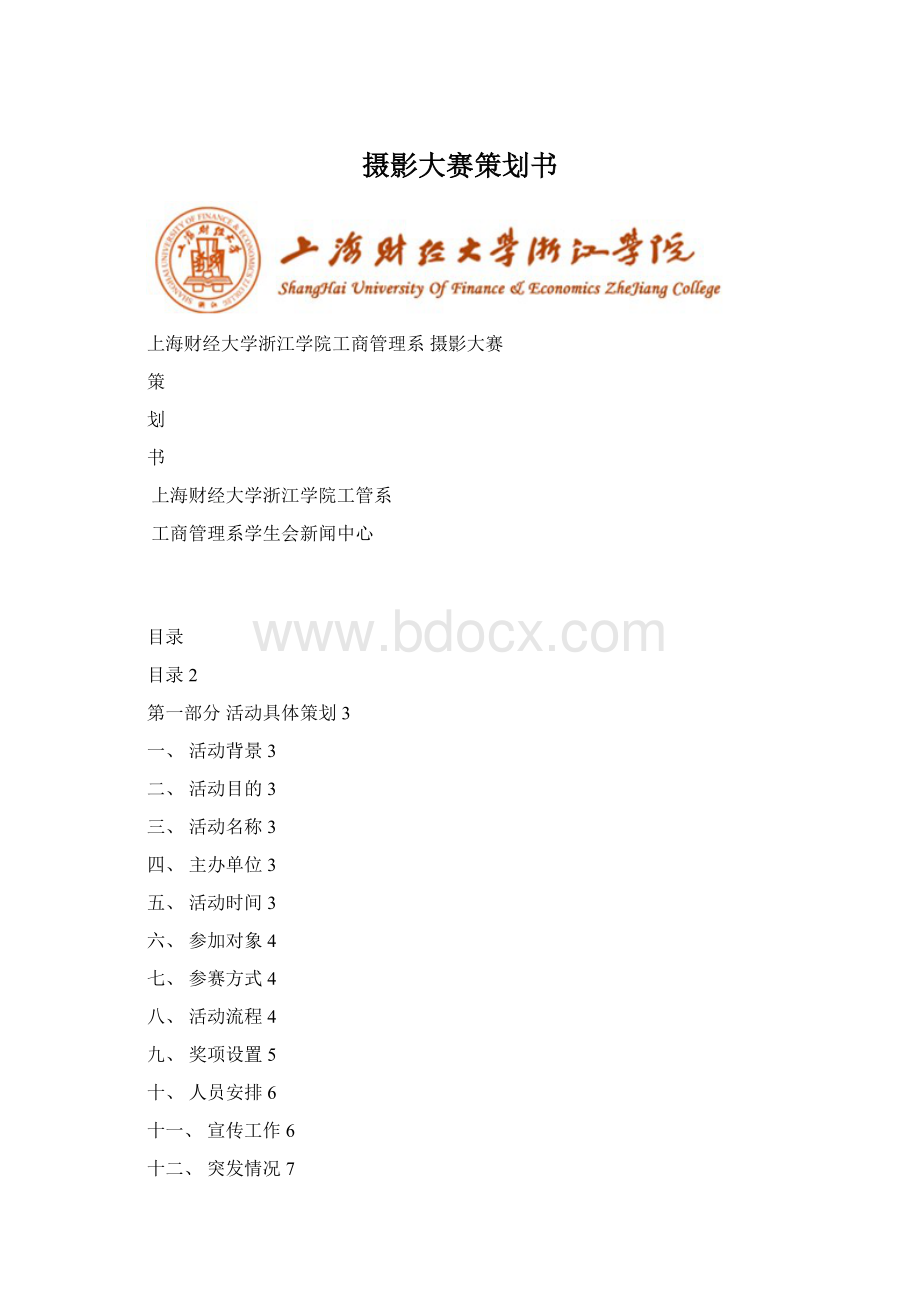 摄影大赛策划书.docx_第1页