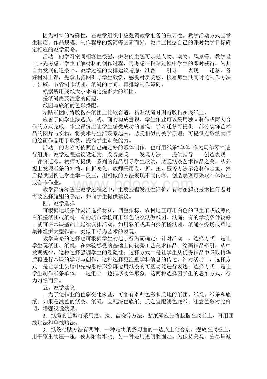 小学美术教案四年级上册03课 纸品乐陶陶Word文件下载.docx_第2页