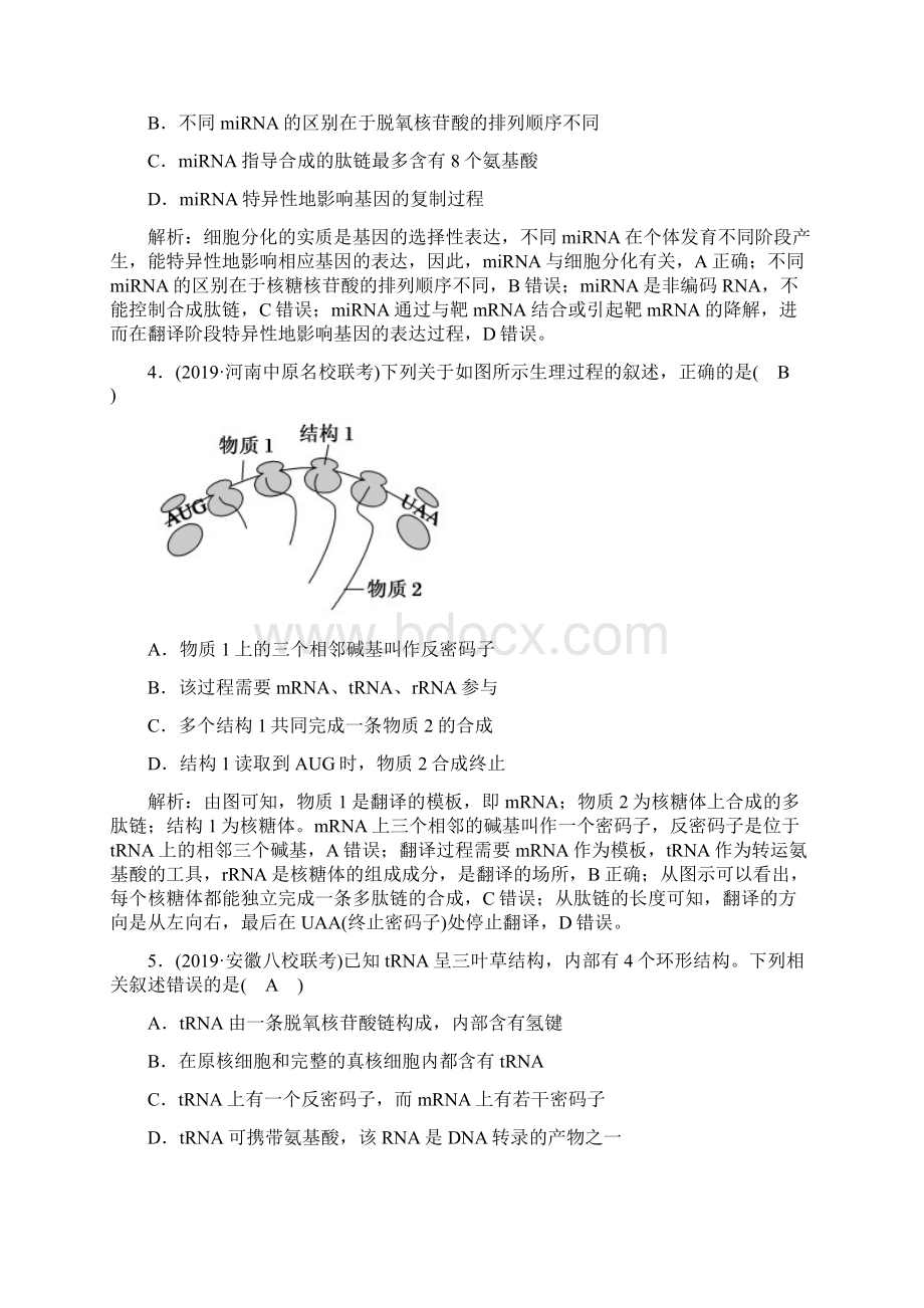 高考一轮复习人教版基因的表达作业doc.docx_第2页