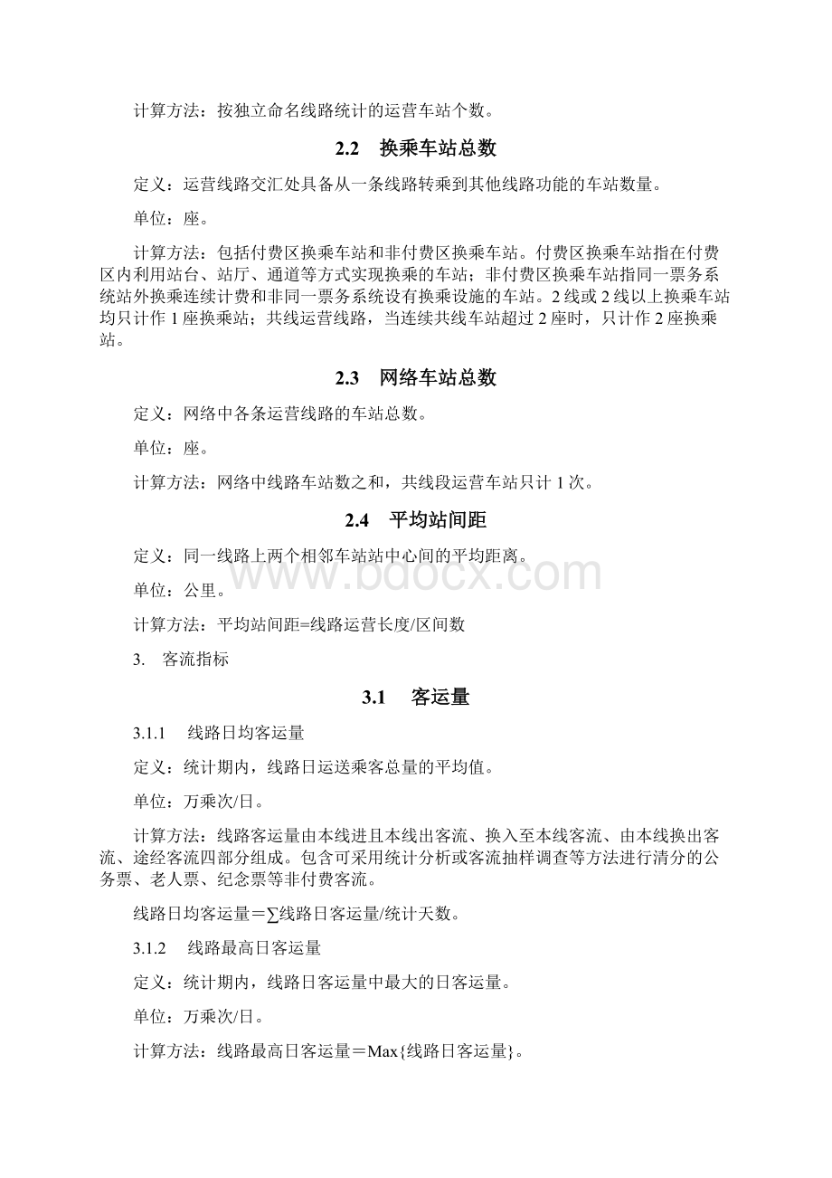 地铁大数据统计指标大全全文档格式.docx_第2页