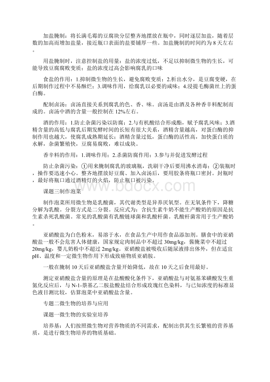 人教部编版高中生物高考选修一知识点超全总结.docx_第3页