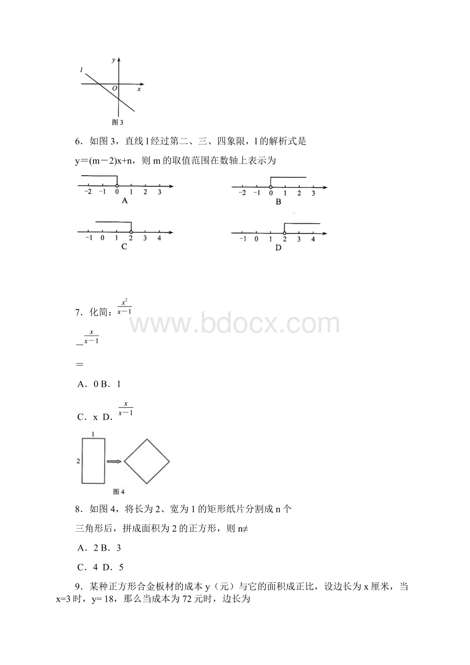 河北中考数学试题及答案word版.docx_第3页