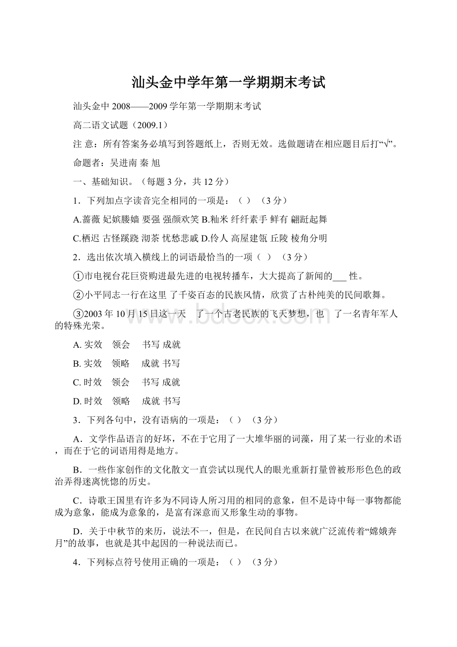 汕头金中学年第一学期期末考试.docx_第1页