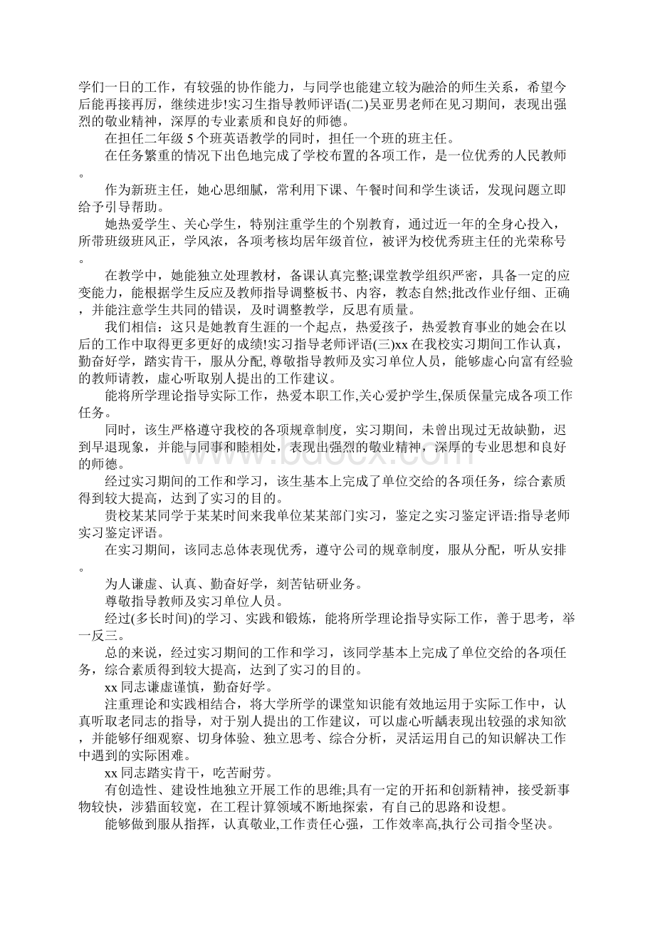 实习生评语 实习指导老师评语.docx_第2页