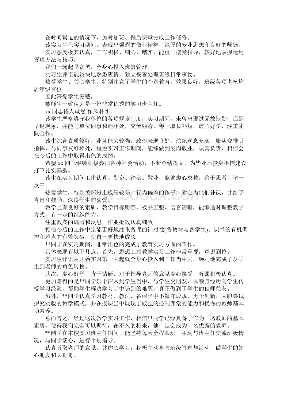 实习生评语 实习指导老师评语.docx_第3页