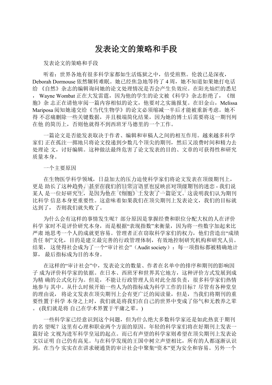 发表论文的策略和手段文档格式.docx_第1页