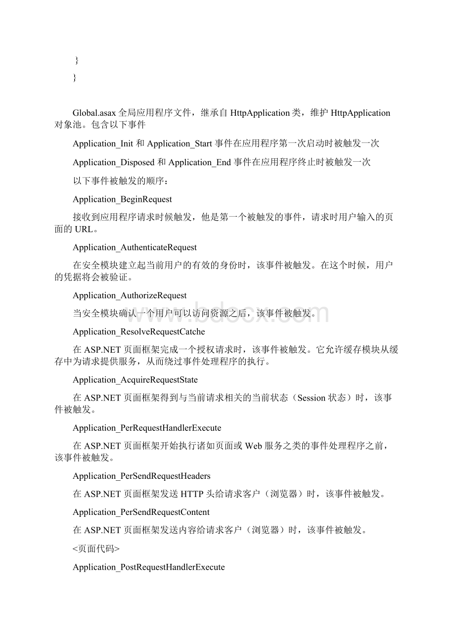 xml文件的读写Word文件下载.docx_第3页