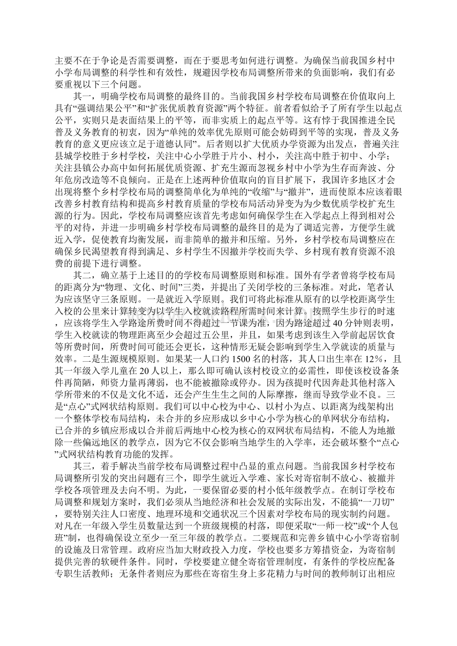 当前我国乡村学校布局调整问题研究Word下载.docx_第3页