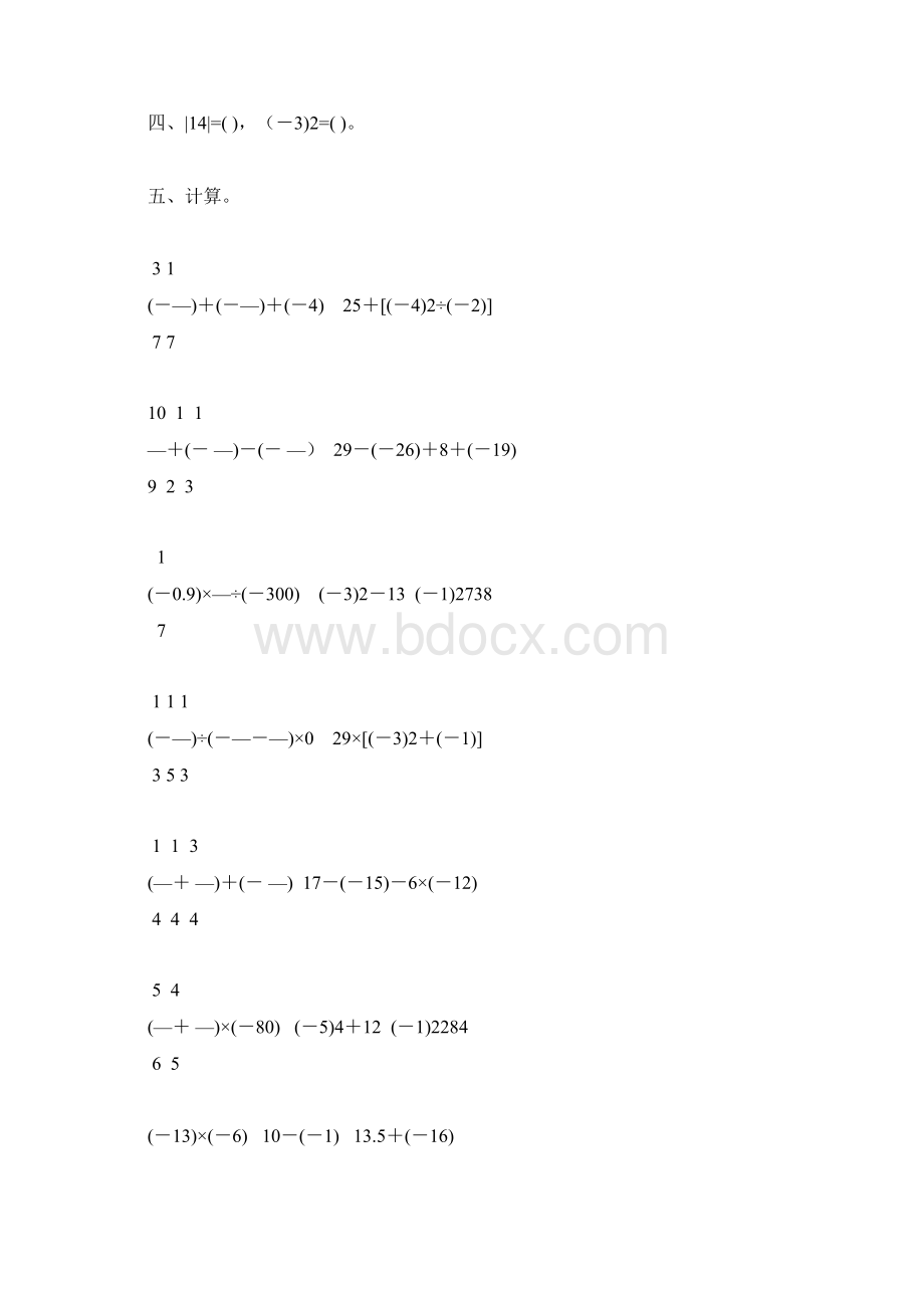 初一数学上册有理数的认识及计算练习题精编41Word文件下载.docx_第3页