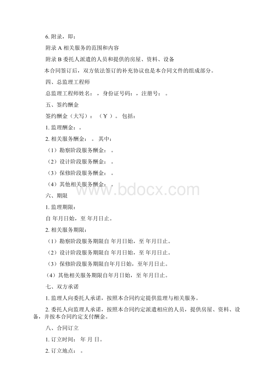 建设工程监理合同审核要点Word下载.docx_第2页