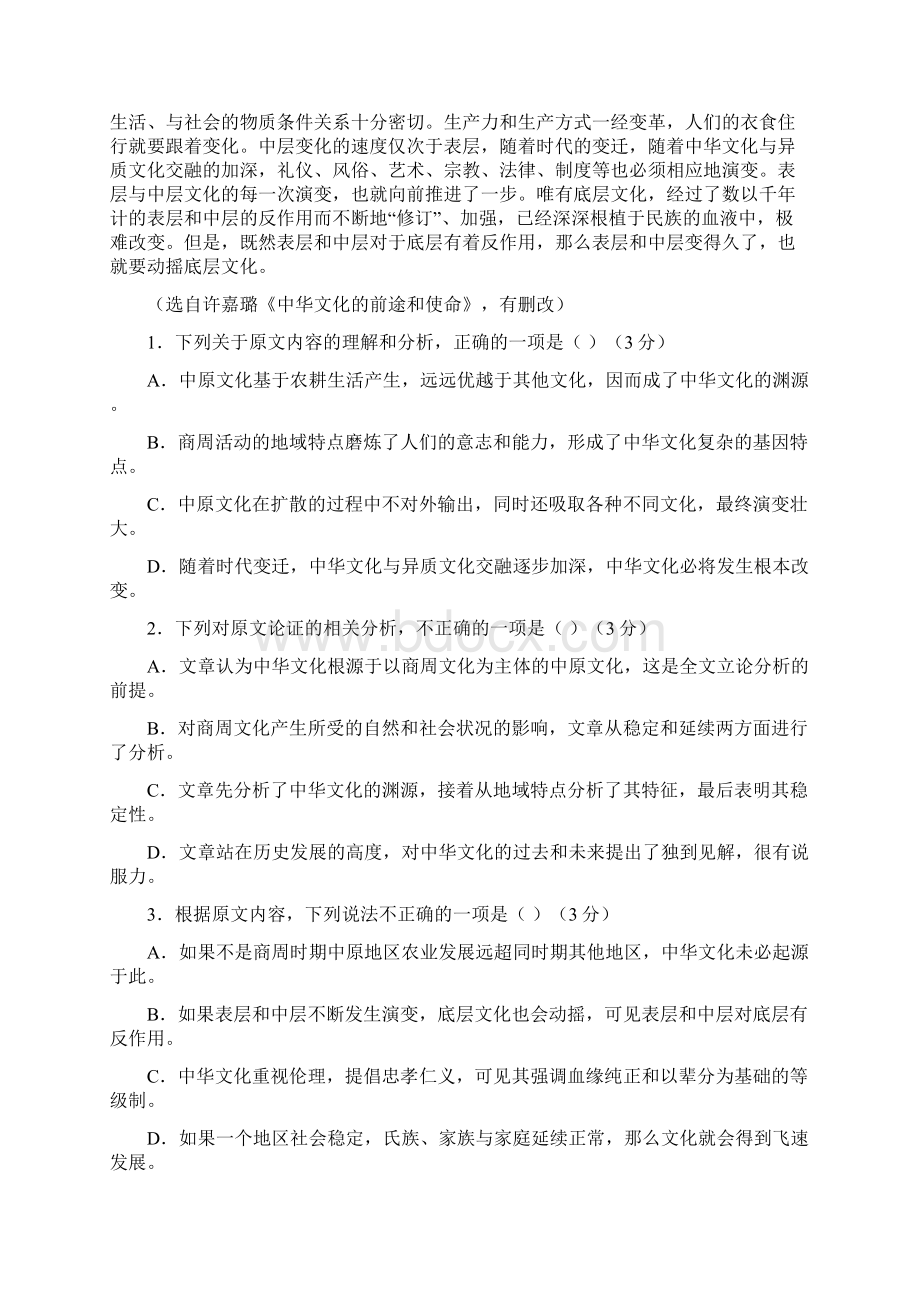 全国高考届高三考前押题卷二语文.docx_第2页