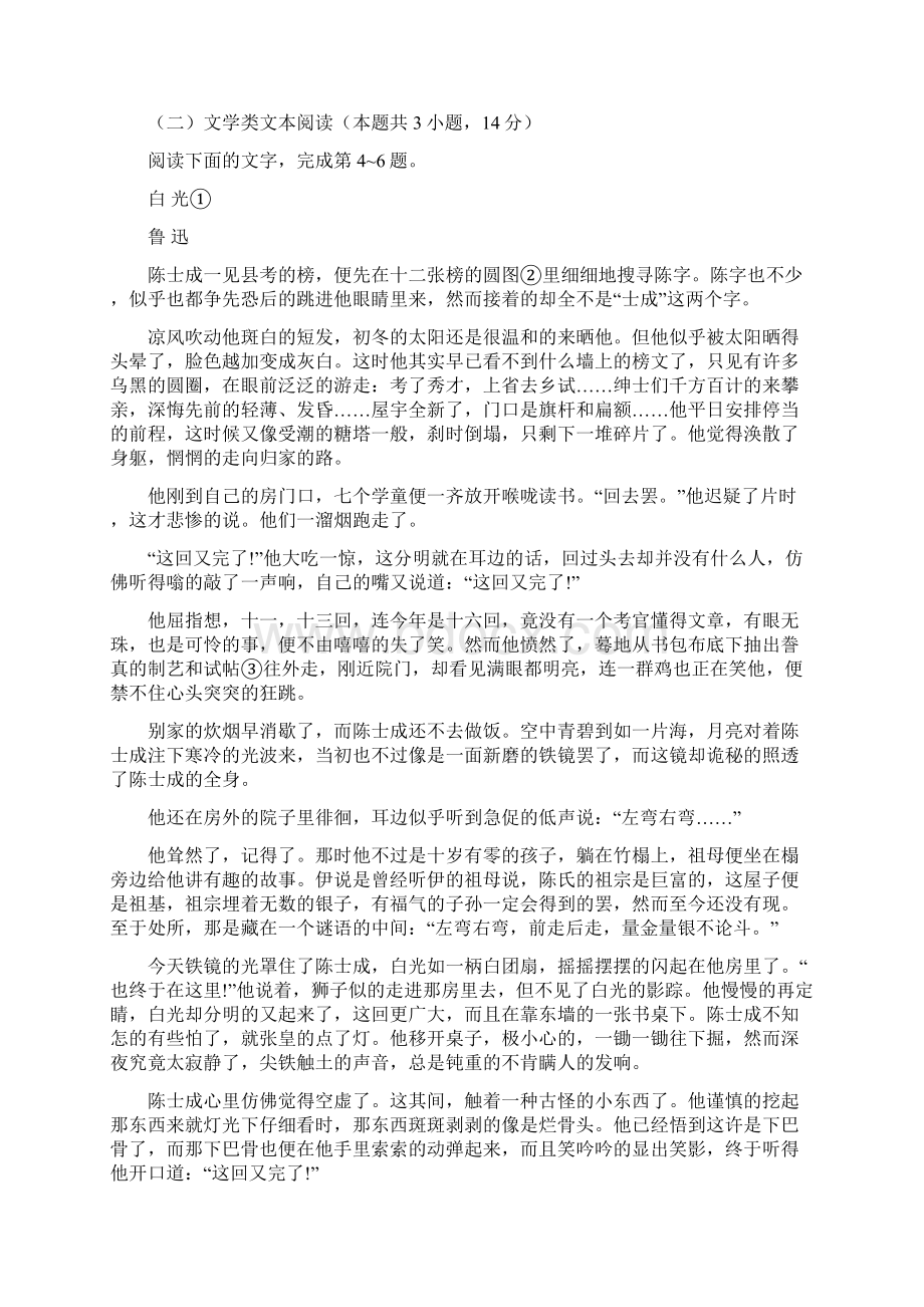 全国高考届高三考前押题卷二语文.docx_第3页