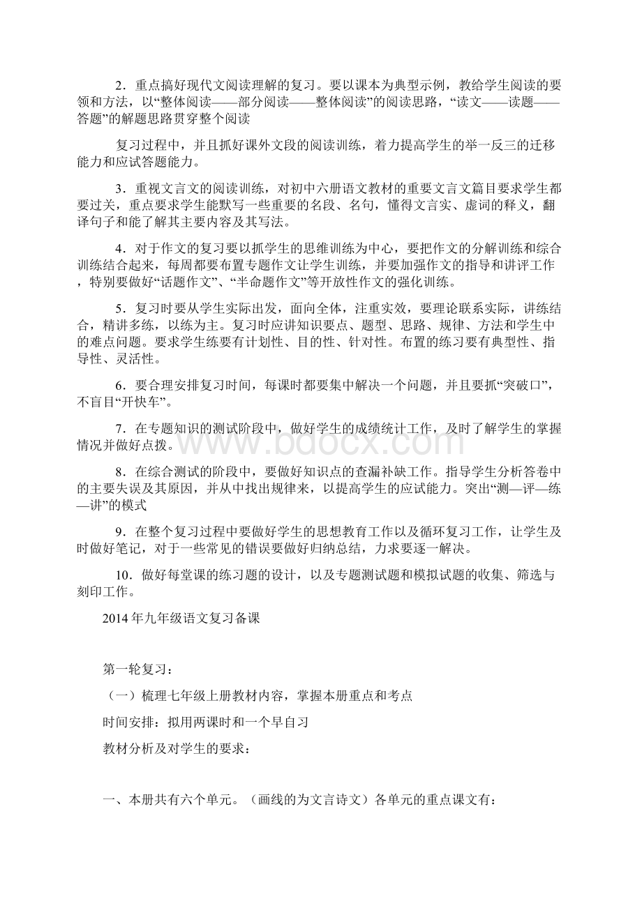 中考语文复习教案人教版.docx_第2页