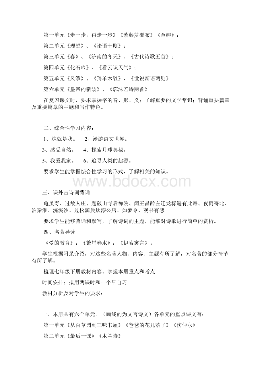 中考语文复习教案人教版.docx_第3页