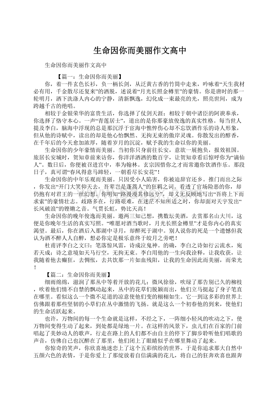 生命因你而美丽作文高中Word文档格式.docx_第1页