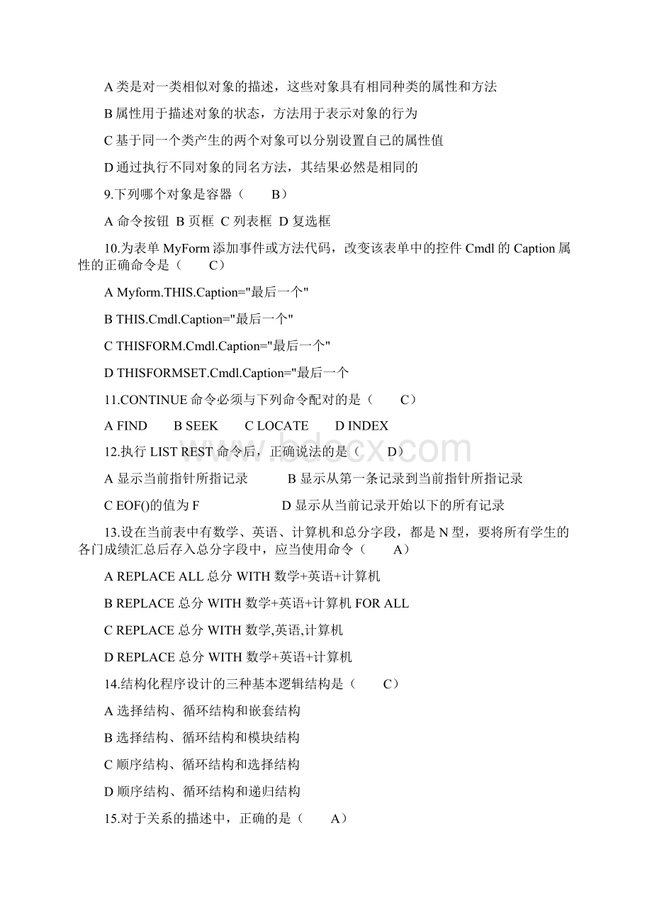 江西财经大学0607第1学年数据库应用期末考试A卷B卷含答案.docx_第2页