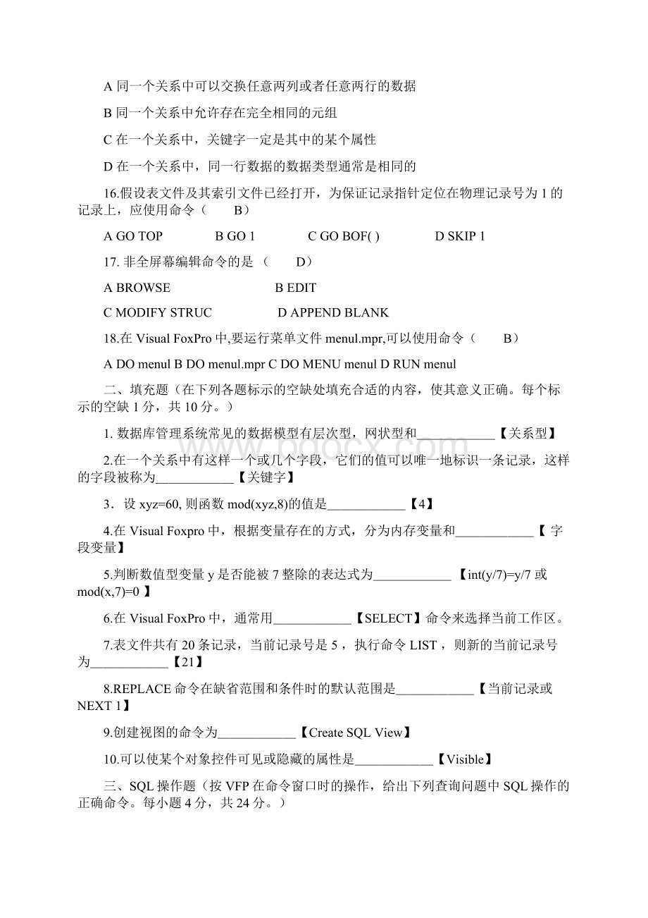 江西财经大学0607第1学年数据库应用期末考试A卷B卷含答案.docx_第3页