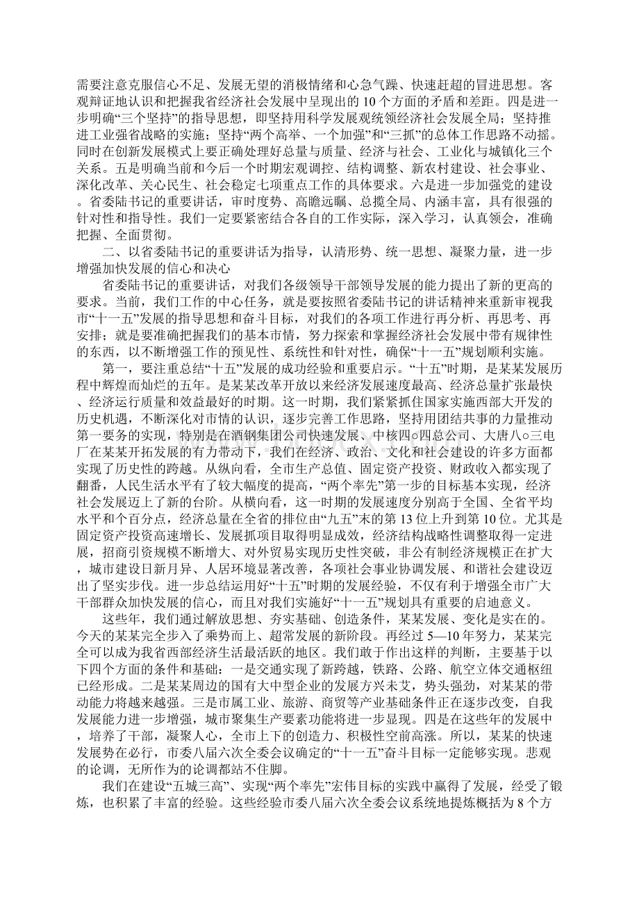 在市委八届七次全委扩大会议结束时的讲话.docx_第2页