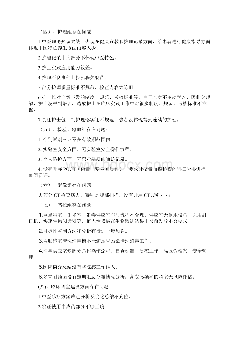 永福县中医医院二级中医医院等级评审工作整改方案.docx_第2页