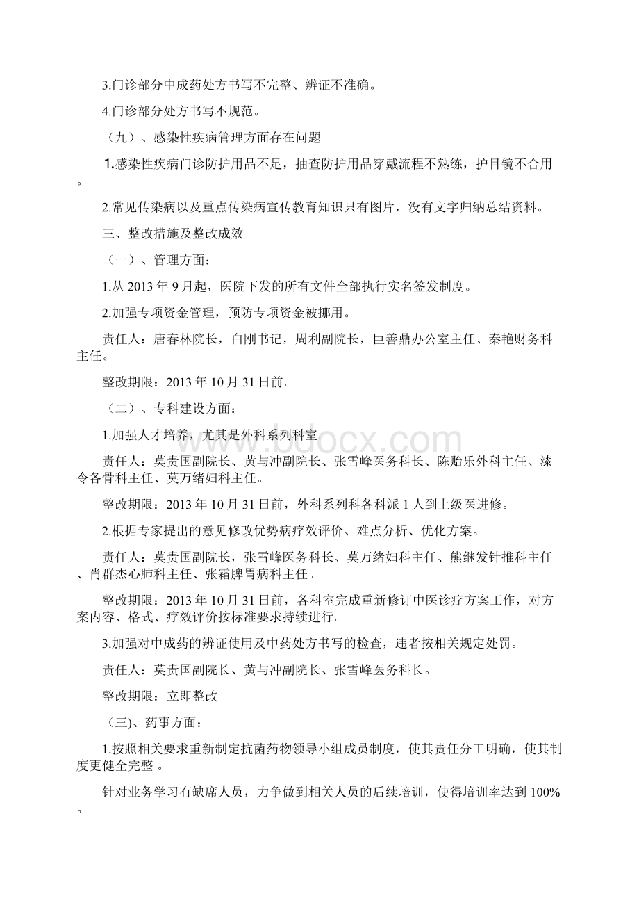 永福县中医医院二级中医医院等级评审工作整改方案.docx_第3页