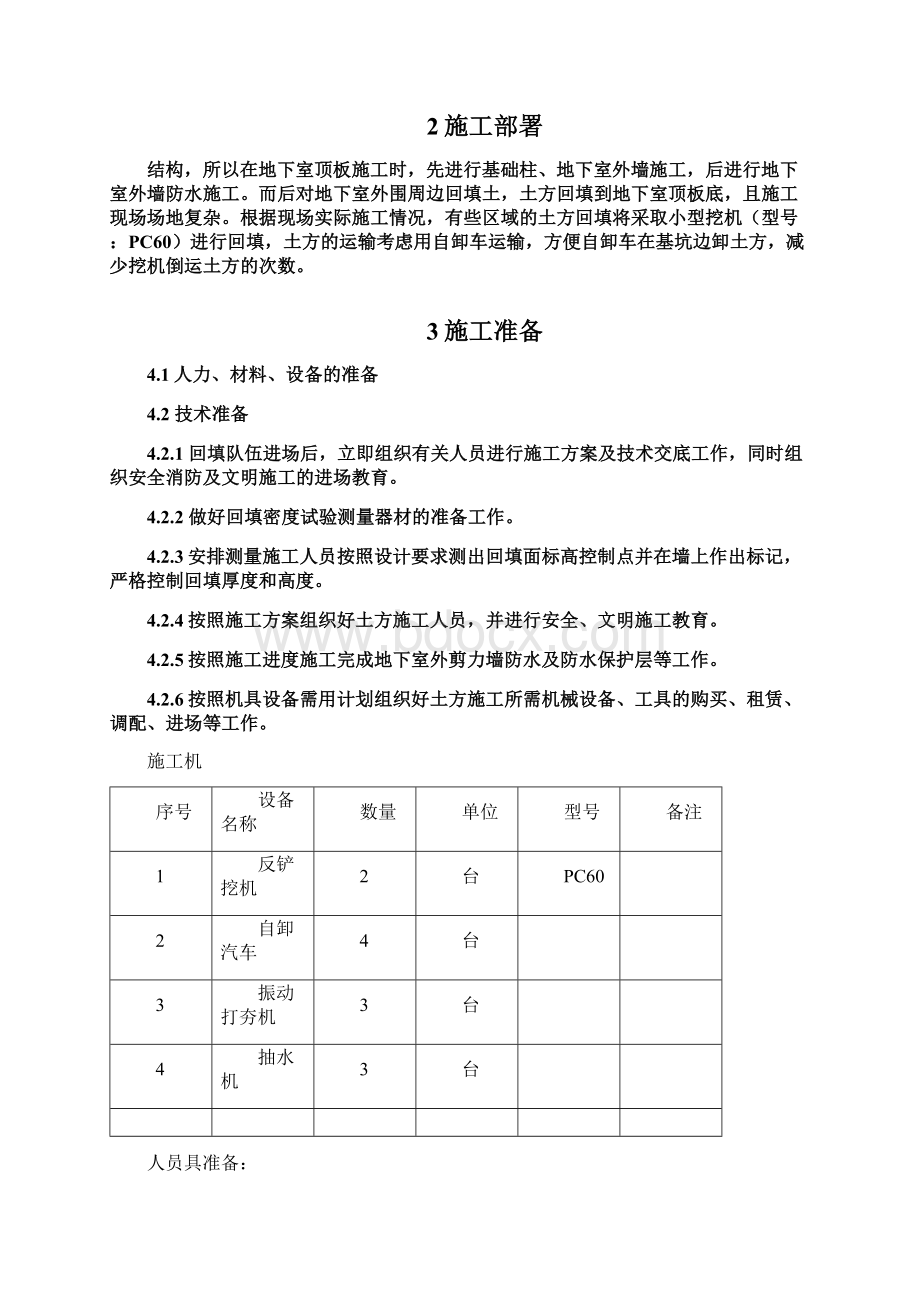 土方回填施工方案.docx_第2页