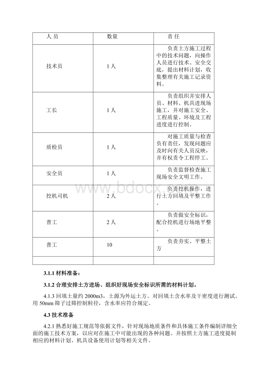 土方回填施工方案.docx_第3页