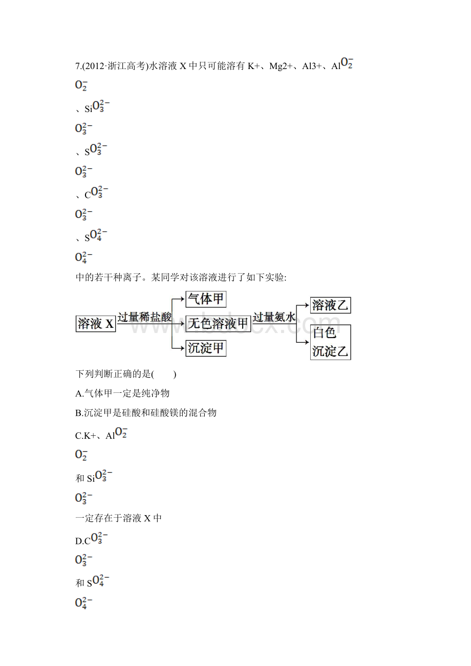 高考化学新人教版总复习配套练习 章末测试4Word下载.docx_第3页