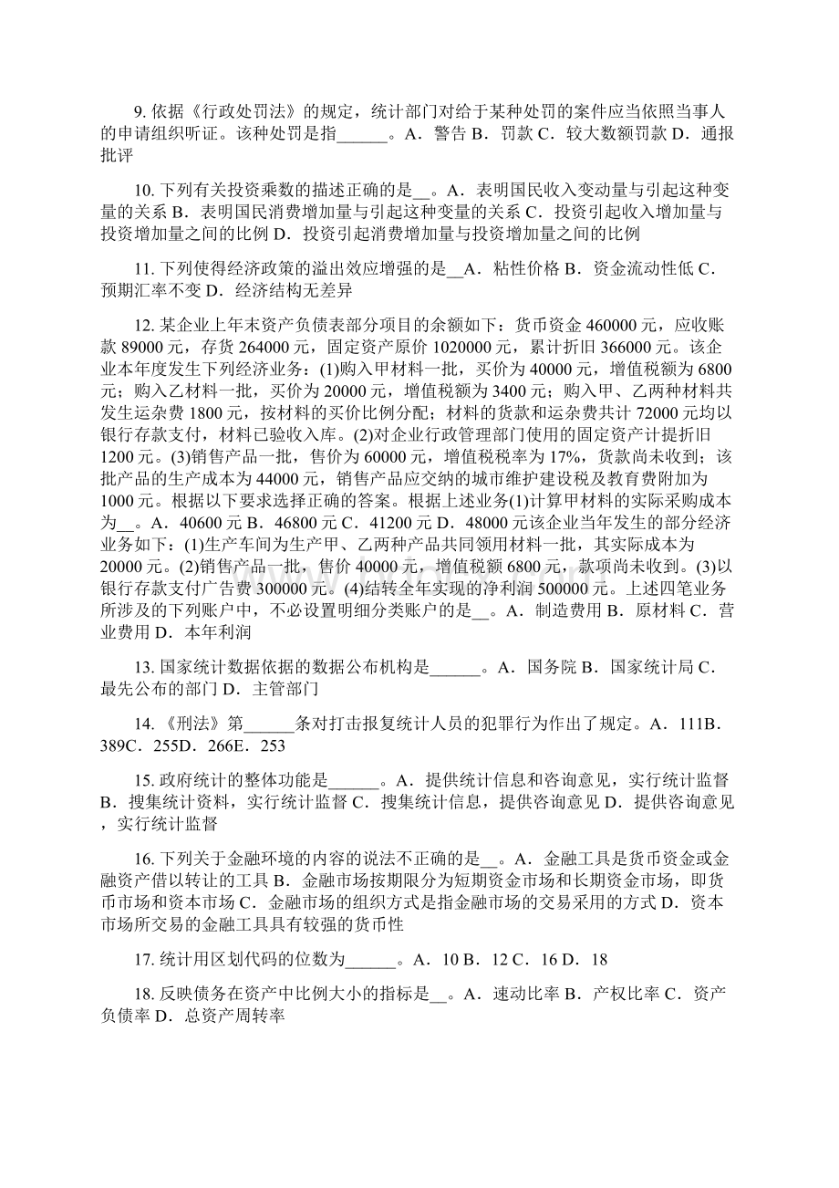 安徽省统计师考试《专业知识》借贷记账法考试题.docx_第2页