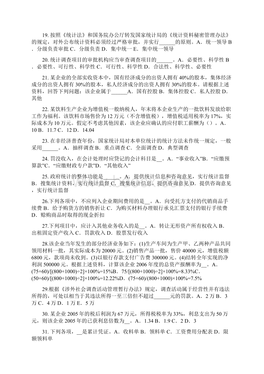 安徽省统计师考试《专业知识》借贷记账法考试题.docx_第3页