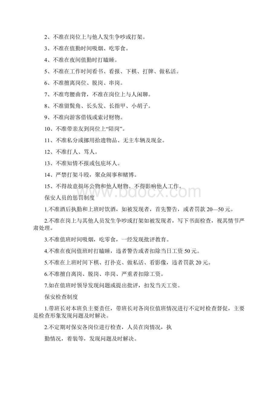 安保部规章制度Word文件下载.docx_第2页