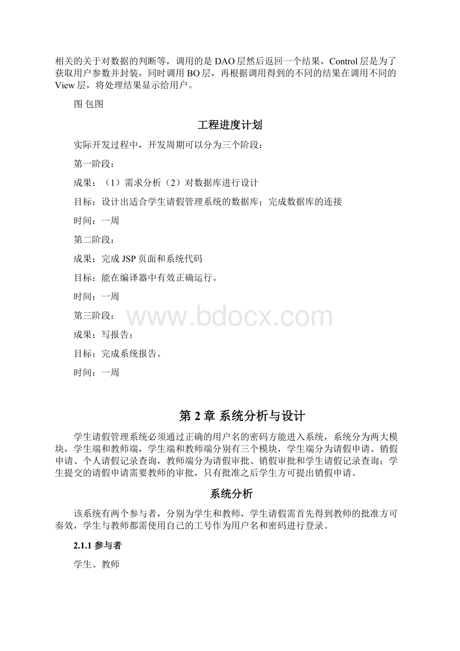 学生请假管理系统Word下载.docx_第3页