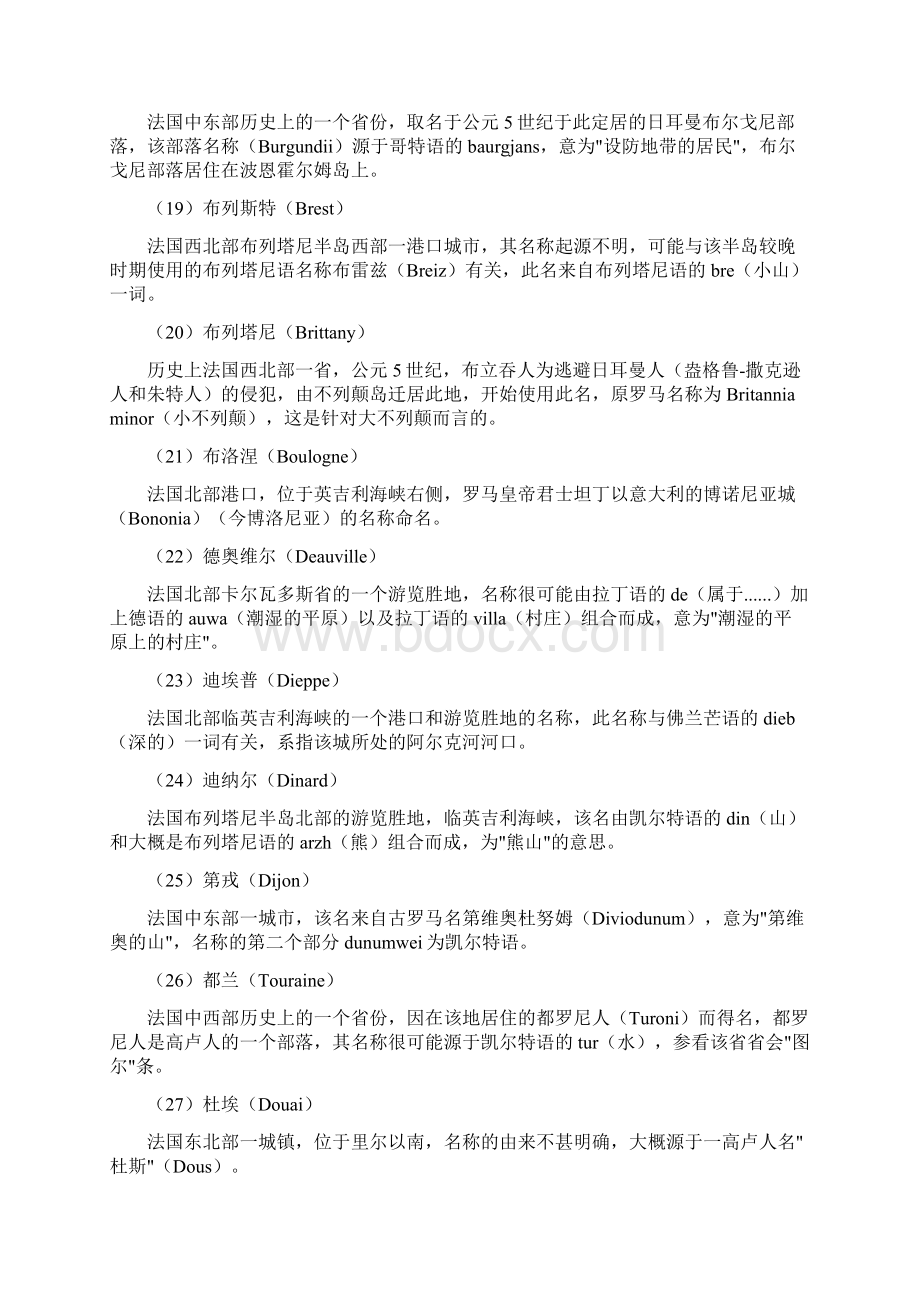 法国地名中文翻译大全Word文档下载推荐.docx_第3页