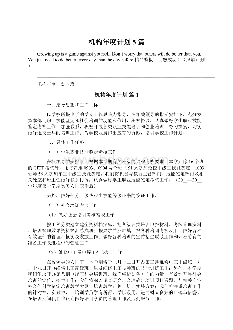 机构年度计划5篇.docx_第1页