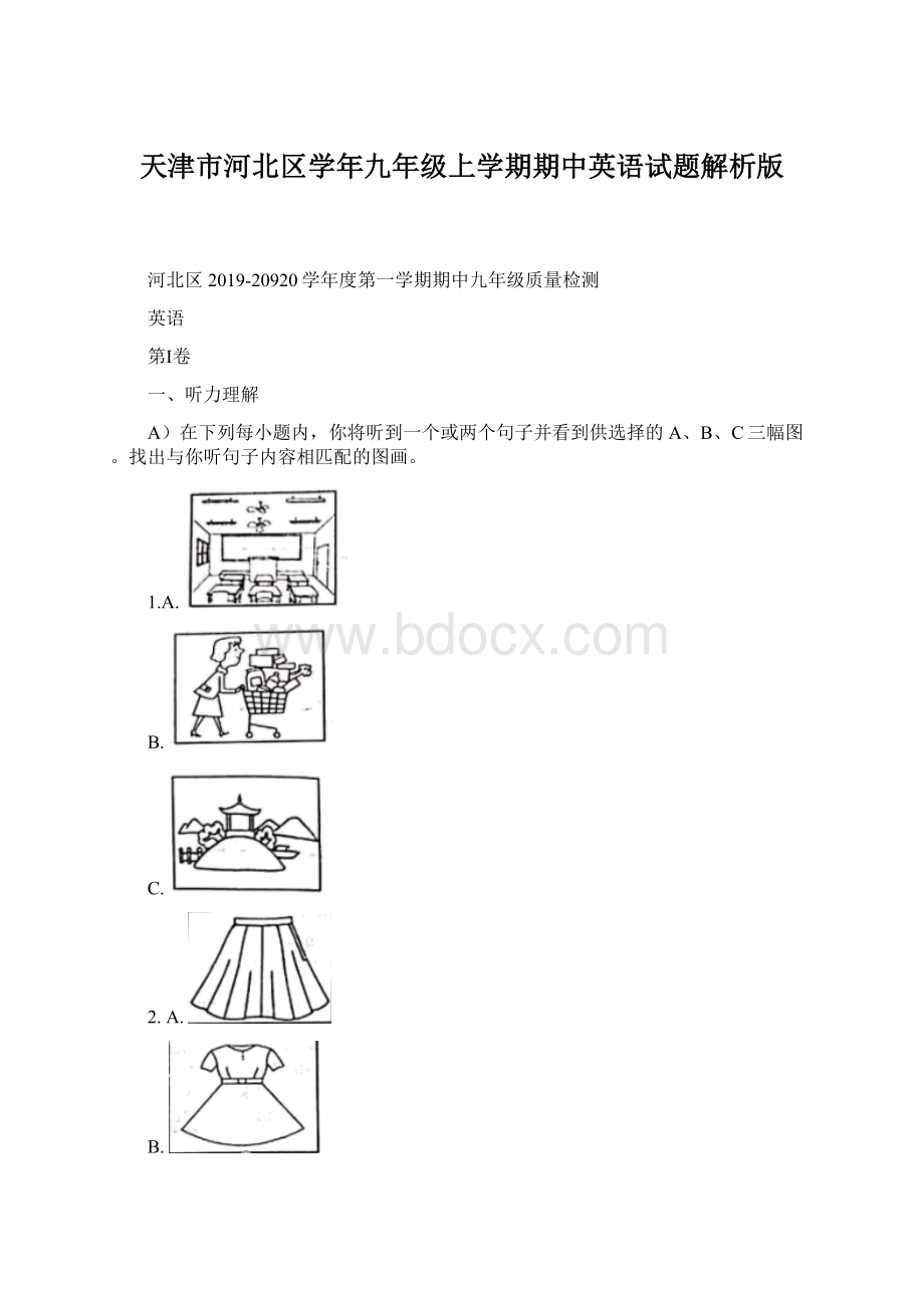 天津市河北区学年九年级上学期期中英语试题解析版Word文件下载.docx