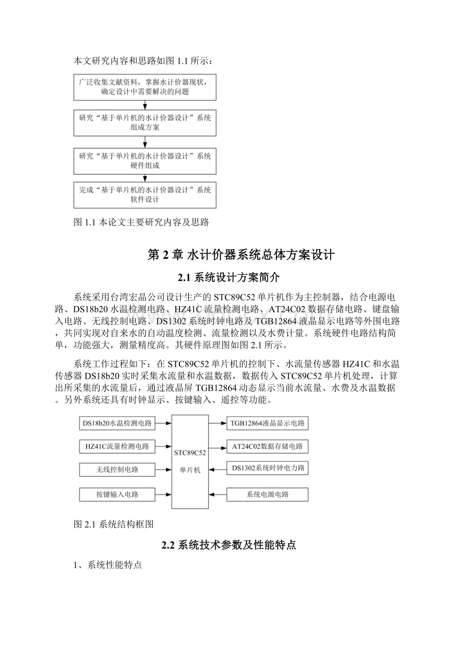 基于单片机的水计价器设计毕业论文.docx_第3页