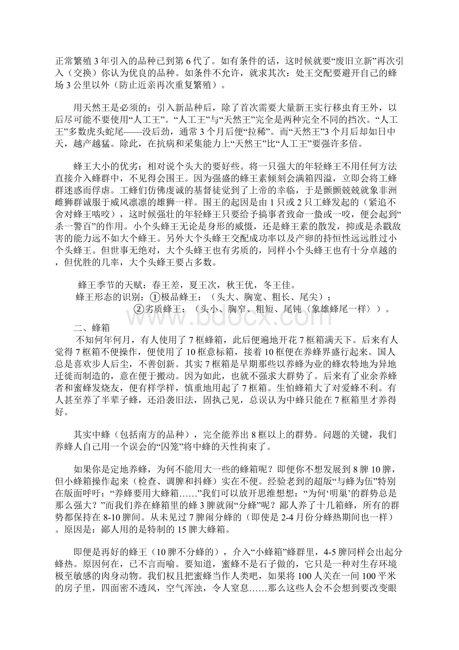 说起蜜蜂群势的兴衰心得体会Word文档格式.docx_第2页