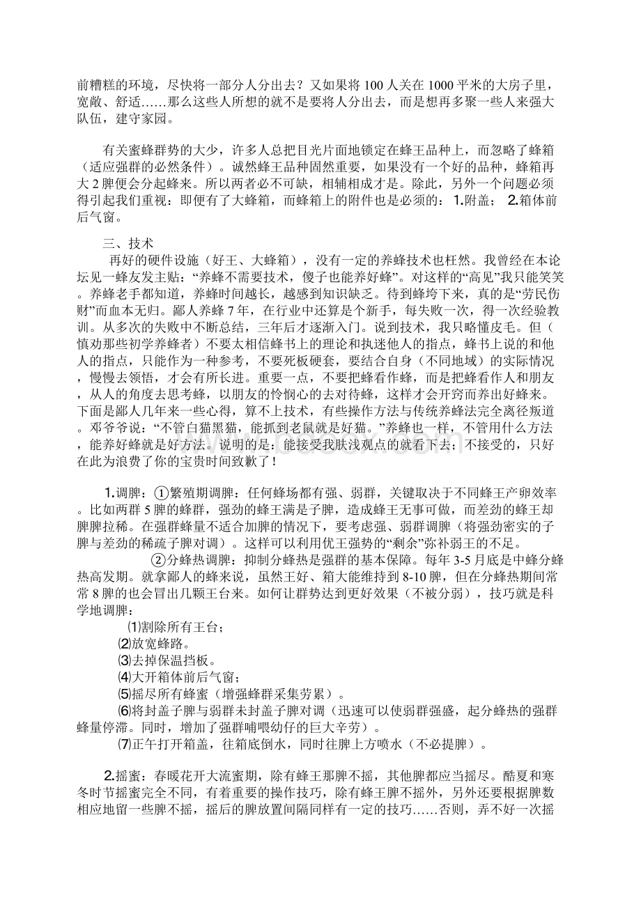 说起蜜蜂群势的兴衰心得体会Word文档格式.docx_第3页